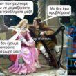 100083112073582_435118775935188_Αστεία εικόνα-Βουνα