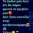 100083112073582_435127015934364_Αστεία εικόνα-Βουνα