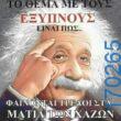 100083112073582_435801112533621_Αστεία εικόνα-Βουνα