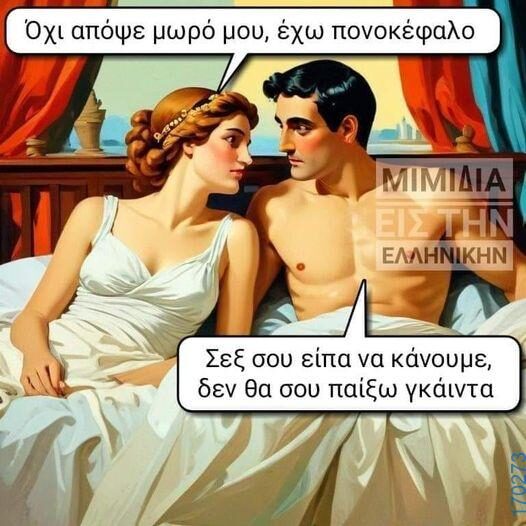 100083112073582_435863949194004_Αστεία εικόνα-Βουνα