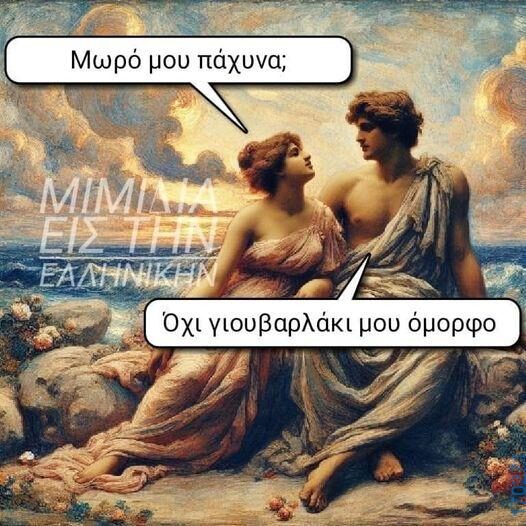 100083112073582_435864222527310_Αστεία εικόνα-Βουνα