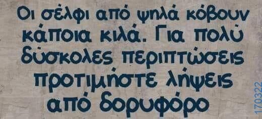100083112073582_436112579169141_Αστεία εικόνα-Βουνα
