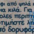 100083112073582_436112579169141_Αστεία εικόνα-Βουνα