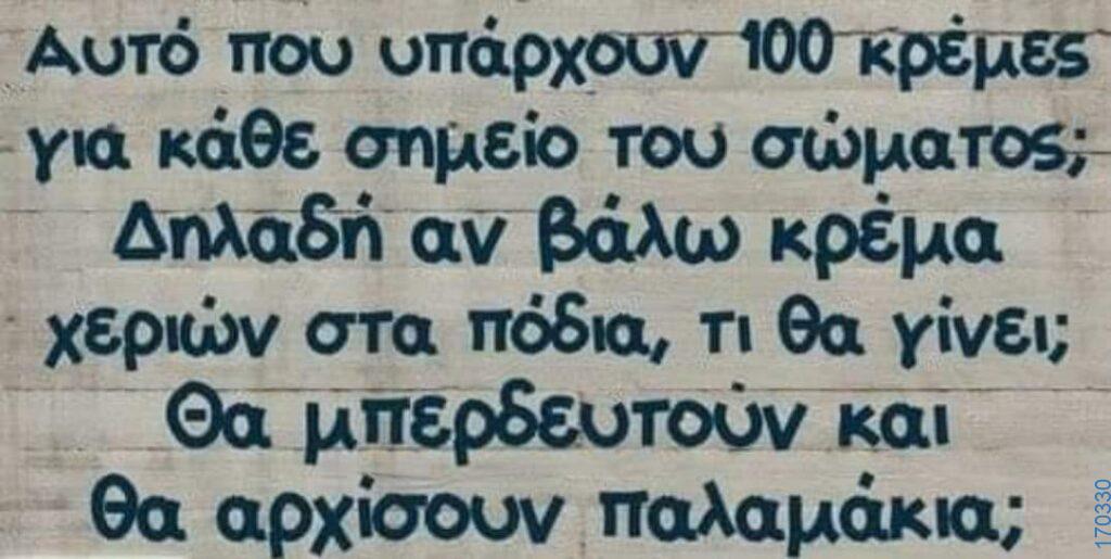 100083112073582_436129052500827_Αστεία εικόνα-Βουνα
