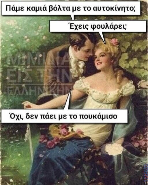 100083112073582_436904812423251_Αστεία εικόνα-Βουνα