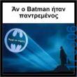 100083112073582_437074845739581_Αστεία εικόνα-Βουνα