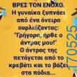 100083112073582_437106162403116_Αστεία εικόνα-Βουνα