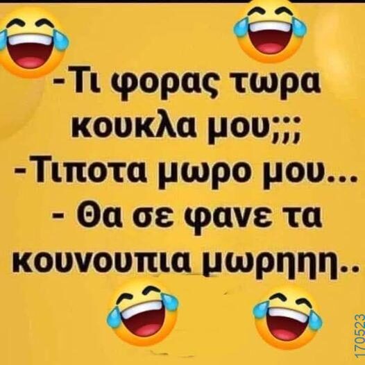 100083112073582_437106725736393_Αστεία εικόνα-Βουνα