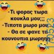 100083112073582_437106725736393_Αστεία εικόνα-Βουνα