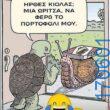 100083112073582_437698159010583_Αστεία εικόνα-Βουνα