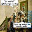100083112073582_437706005676465_Αστεία εικόνα-Βουνα