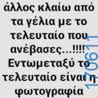 100083112073582_437721109008288_Αστεία εικόνα-Βουνα