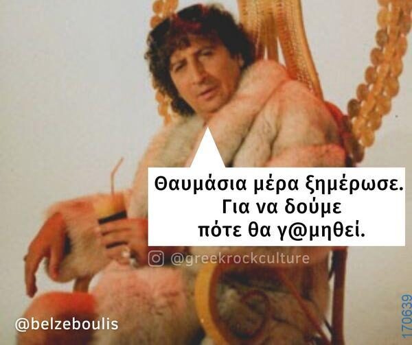 100083112073582_437966532317079_Αστεία εικόνα-Βουνα
