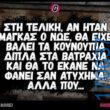 100083112073582_437967472316985_Αστεία εικόνα-Βουνα