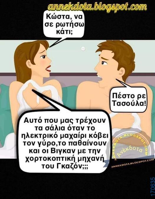 100083112073582_437967912316941_Αστεία εικόνα-Βουνα