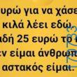 100083112073582_438650852248647_Αστεία εικόνα-Βουνα