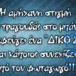100083112073582_438670215580044_Αστεία εικόνα-Βουνα