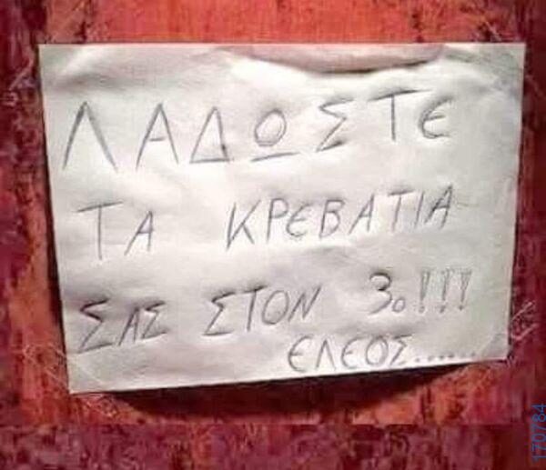 100083112073582_438749558905443_Αστεία εικόνα-Βουνα