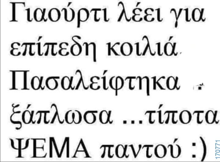 100083112073582_438752742238458_Αστεία εικόνα-Βουνα
