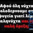 100083112073582_439294902184242_Αστεία εικόνα-Βουνα