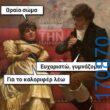 100083112073582_439567162157016_Αστεία εικόνα-Βουνα