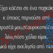 100083112073582_439804335466632_Αστεία εικόνα-Βουνα