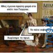 100083112073582_440114038768995_Αστεία εικόνα-Βουνα