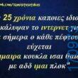 100083112073582_440388908741508_Αστεία εικόνα-Βουνα