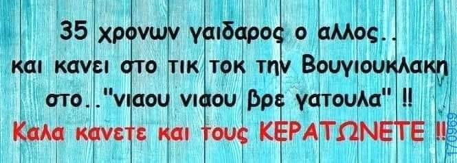 100083112073582_440390295408036_Αστεία εικόνα-Βουνα