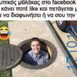 100083112073582_440557295391336_Αστεία εικόνα-Βουνα