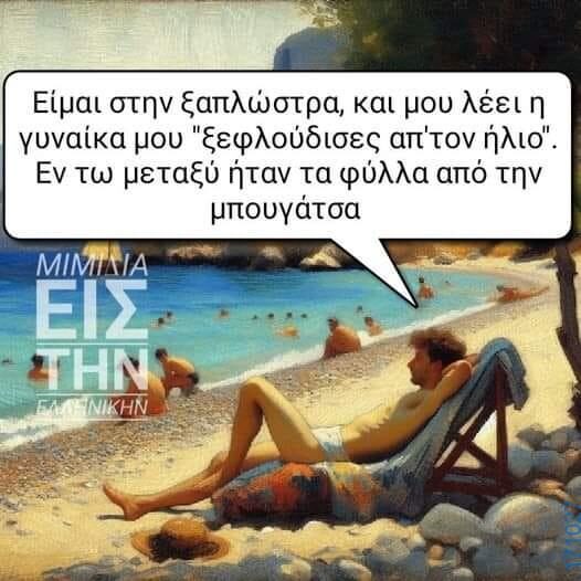 100083112073582_440576855389380_Αστεία εικόνα-Βουνα