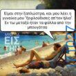 100083112073582_440576855389380_Αστεία εικόνα-Βουνα