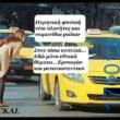 100083112073582_440579222055810_Αστεία εικόνα-Βουνα