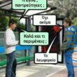 100083112073582_440708488709550_Αστεία εικόνα-Βουνα