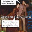 100083112073582_441332165313849_Αστεία εικόνα-Βουνα