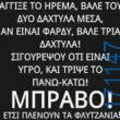 100083112073582_441381615308904_Αστεία εικόνα-Βουνα