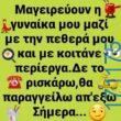100083112073582_441634858616913_Αστεία εικόνα-Βουνα