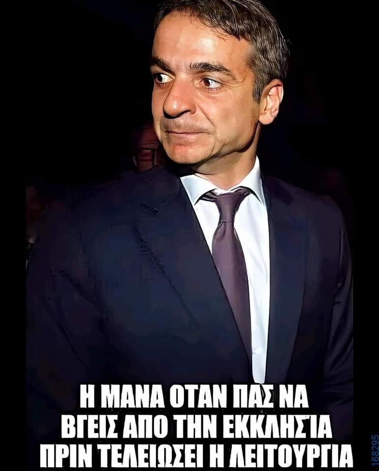 Αστεία εικόνα katharmata 2 – Ola rand FB 61553254332572_122139535616108477