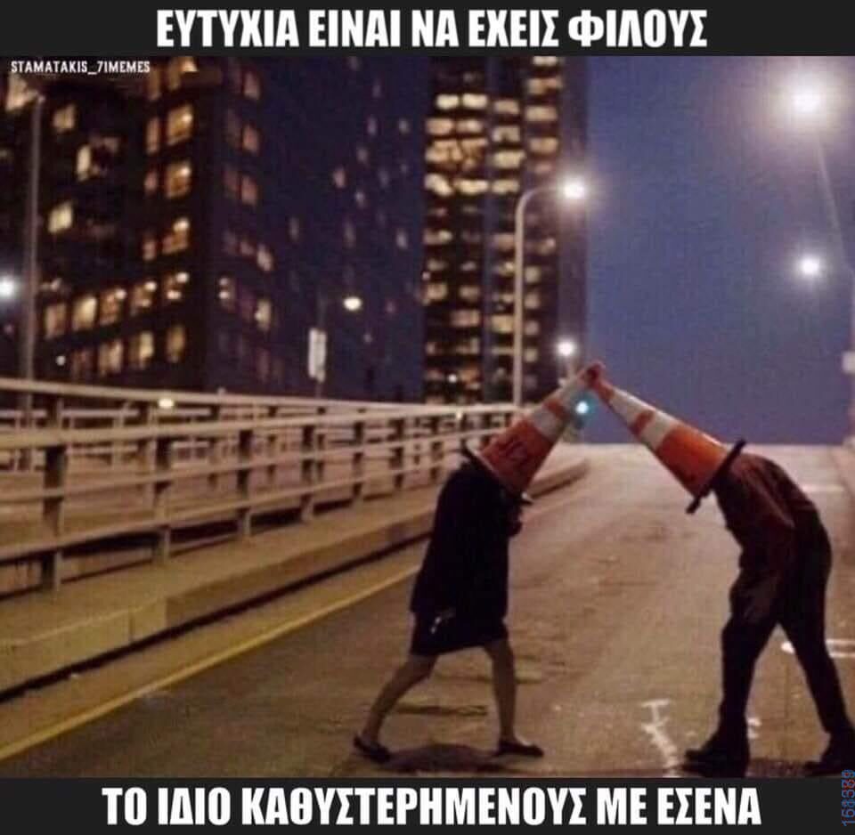 Αστεία εικόνα katharmata 2 – Ola rand FB 61553254332572_122139863972108477