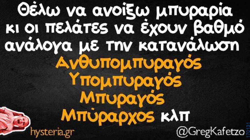 Αστεία εικόνα katharmata 2 – Ola rand FB 61553254332572_122142237806108477