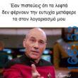 Αστεία εικόνα katharmata 2 – Ola rand FB 61553254332572_122139237218108477