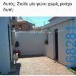 Αστεία εικόνα katharmata 2 – Ola rand FB 61553254332572_122139509636108477