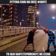 Αστεία εικόνα katharmata 2 – Ola rand FB 61553254332572_122139863972108477