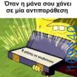 Αστεία εικόνα katharmata 2 – Ola rand FB 61553254332572_122140495826108477