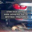 Αστεία εικόνα katharmata 2 – Ola rand FB 61553254332572_122141856236108477