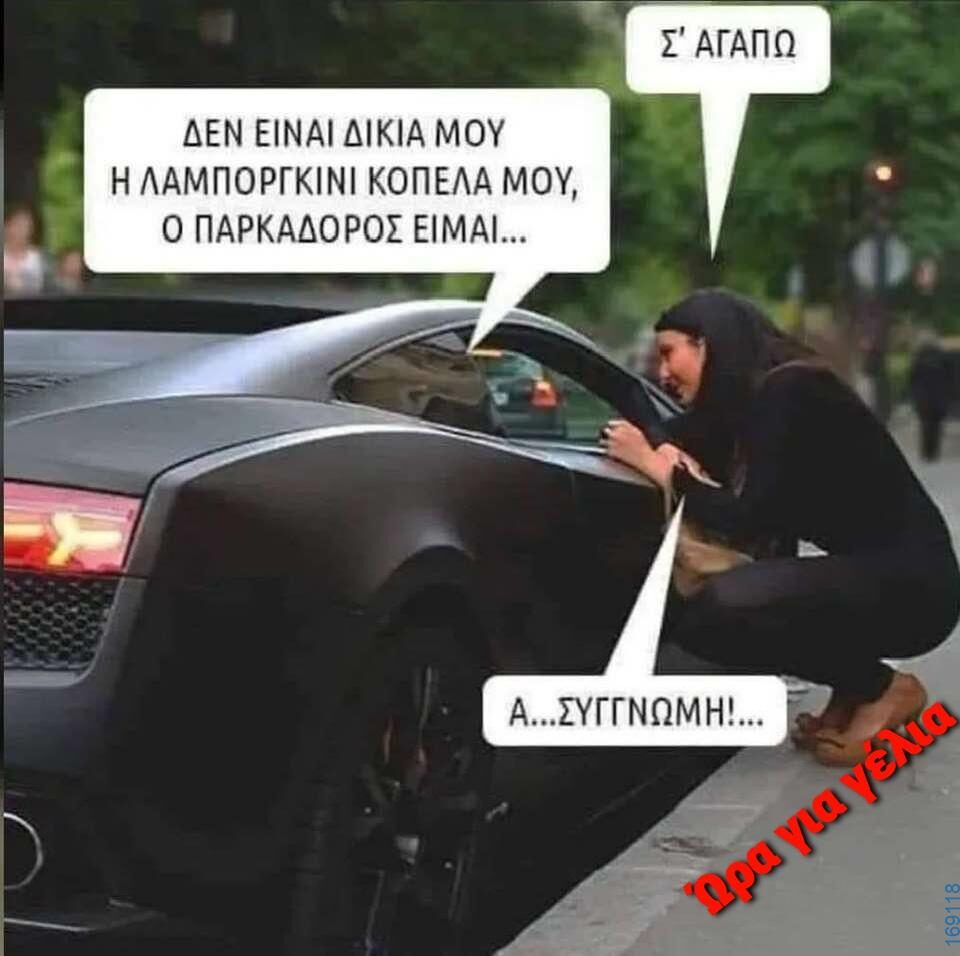 Αστεία εικόνα katharmata 2 – Ola rand FB 61553254332572_122140482218108477
