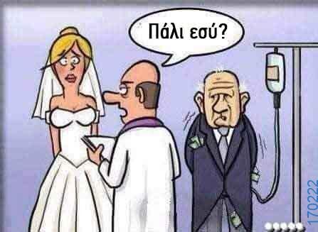 Αστεία εικόνα katharmata 2 – Ola rand FB 61553254332572_122142352250108477
