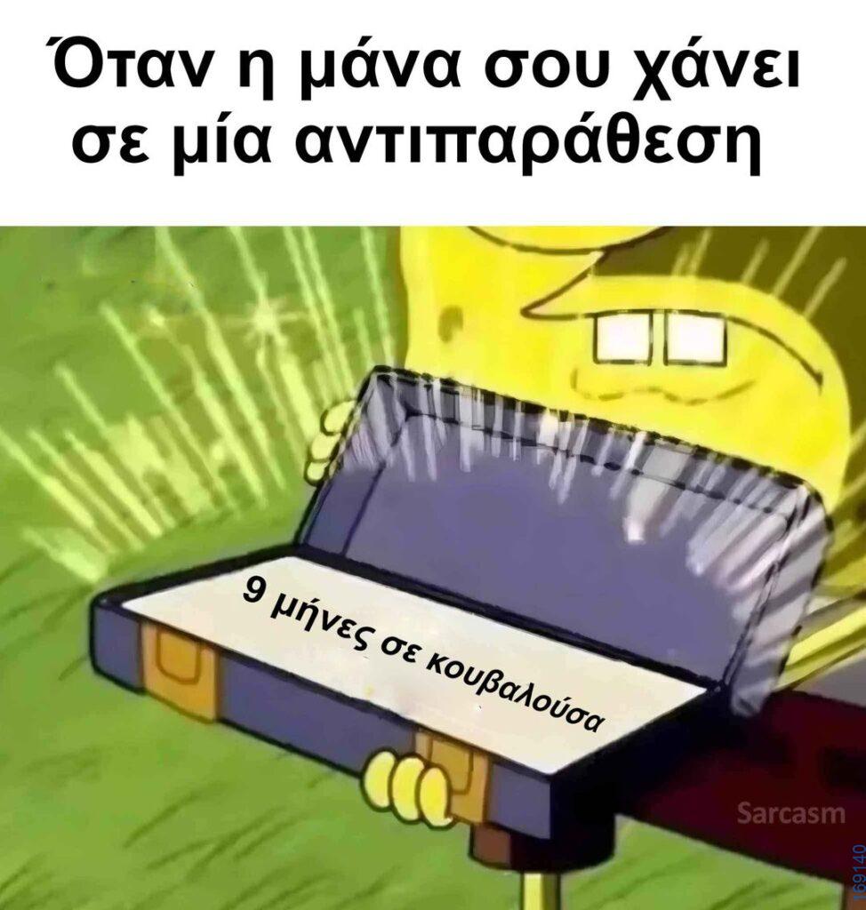 Αστεία εικόνα katharmata 2 – Ola rand FB 61553254332572_122140495826108477