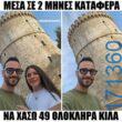 100050424252702_1062408365449962-Αστεία εικόνα-klaiwapotagelia