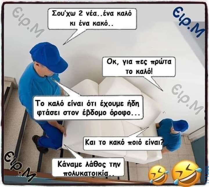 100050424252702_1062436192113846-Αστεία εικόνα-klaiwapotagelia